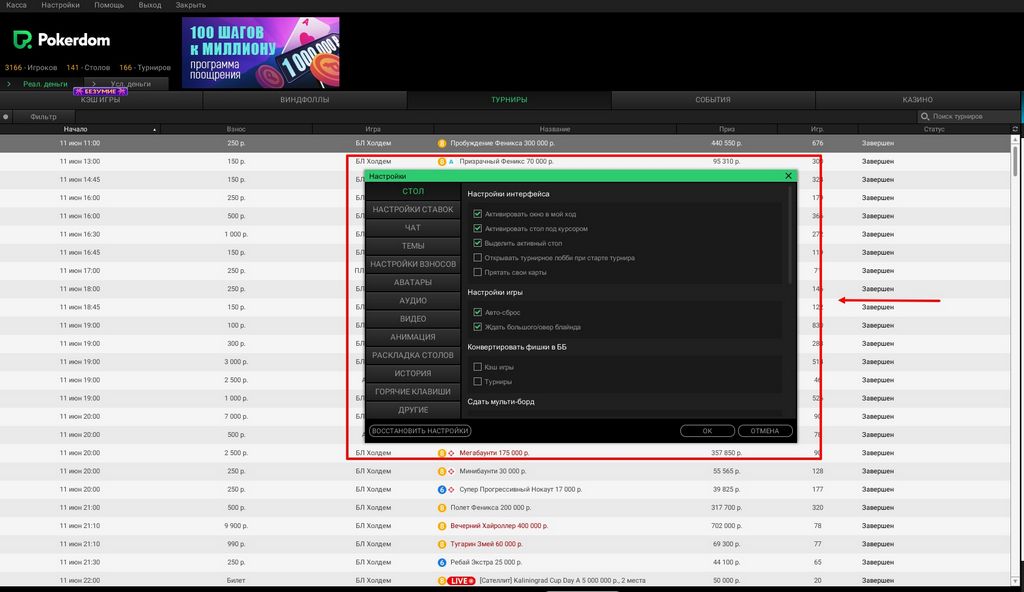 Обзор сайта Pokerdom
