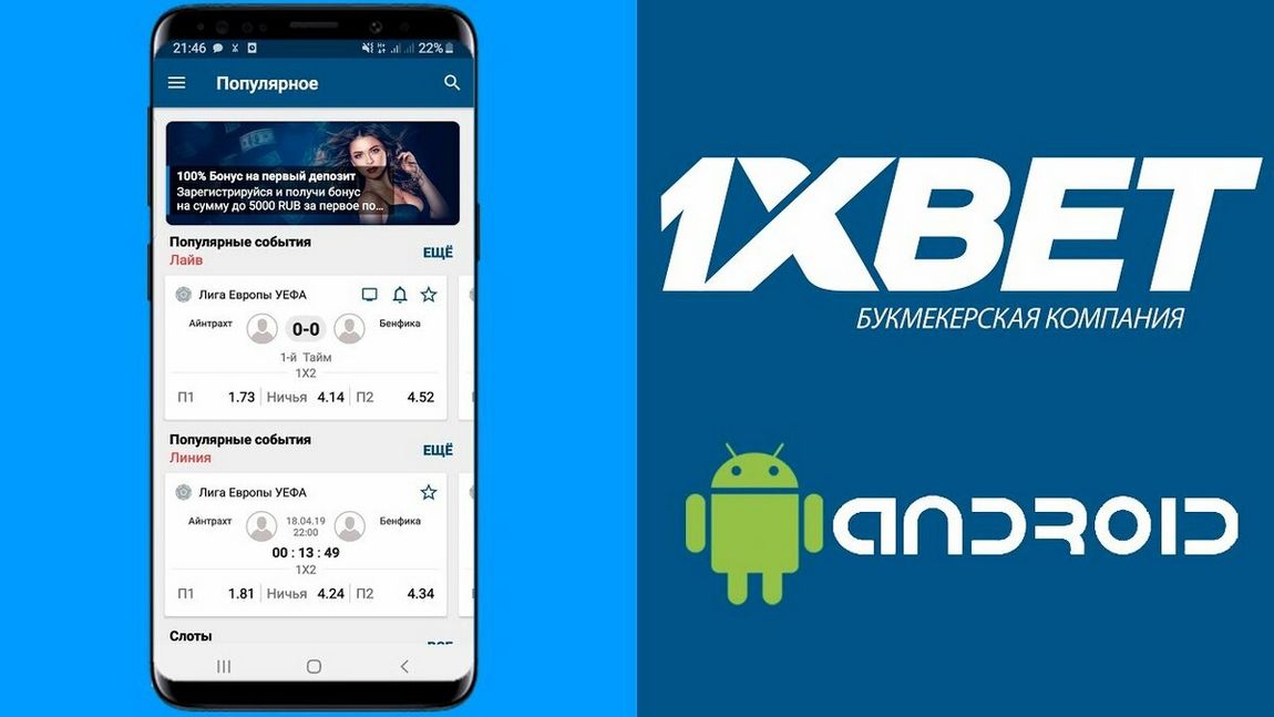 Вход на официальный сайт 1xbet
