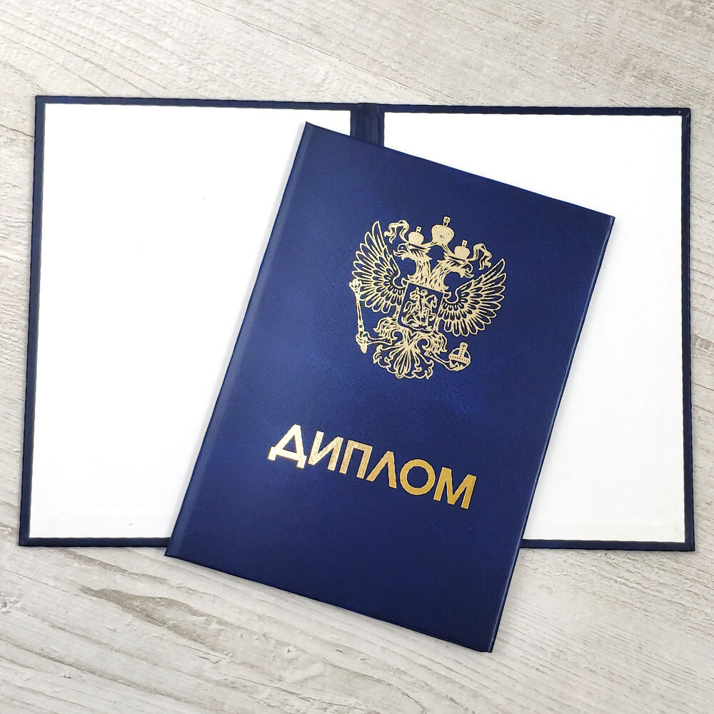 Купить диплом с занесением в реестр учебного заведения Купить диплом с занесением в реестр учебного заведения